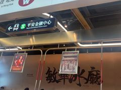 -敏华冰厅(平安金融中心店)