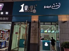 -1点点(东泰禾店)