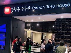 -SBCD Korean Tofu House