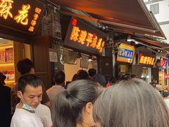 等位区-陈建平麻花(磁器口总店)