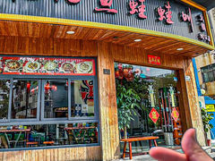 -耗儿鱼蛙蛙叫·老成都火锅(蛇口海昌街店)