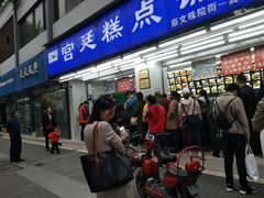 门面-宫廷糕点铺