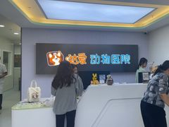 -达爱动物医院·犬猫分区·CT·复杂眼科(远洋山水分院)