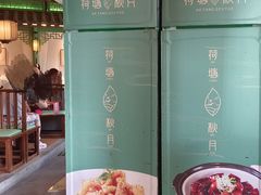 -荷塘秋月·本帮江浙菜(国权路店)