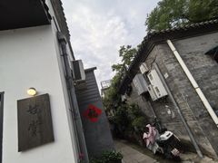 -北京国子监胡同