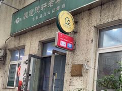 -大益烤鸡
