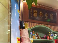 -华春餐馆(鱼山路店)