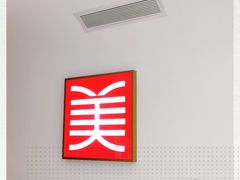 -美颐美·鲍汁排骨饭(龙华百佳华店)