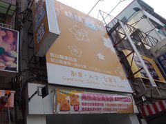 门面-糕熊高雄伴手礼凤梨酥