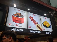 -黑色经典臭豆腐·湖南特产(步行街店)