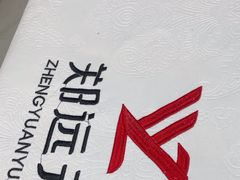 -郑远元专业修脚房(文三路九莲新村店)