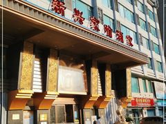 门面-新兴家喻酒家·羊城名宴(昌岗店)