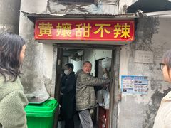 -南门黄孃甜不辣