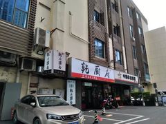 门面-乾厨府(乌山西路金樽店)