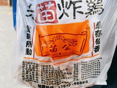 -老苗炸鸡(天下汇国际购物中心店)