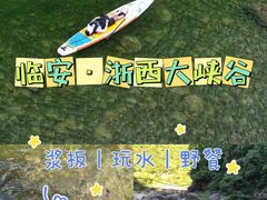 -浙西大峡谷