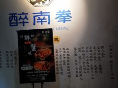 -醉南拳客家菜·河田鸡(西禅寺杨桥店)
