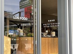 门面-农畉LONFOOD(福田星河COCOPark店)