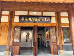 -燊海井
