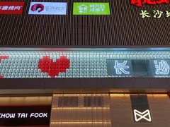 -黄兴南路步行商业街