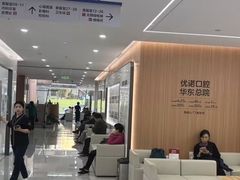 -优诺口腔(华东总院)
