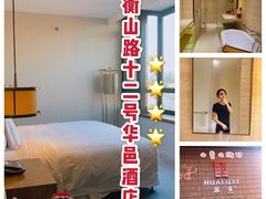 -上海衡山路十二号华邑酒店