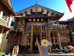 -隔壁老王·家常云南菜(皇冠店)