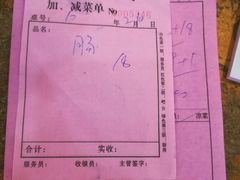 账单-蒲氏烤鸭(百寿路店)