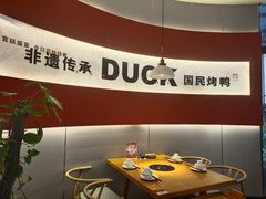 -守柴炉烤鸭(鱼嘴店)