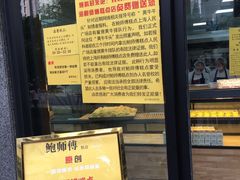 -鲍师傅糕点(江苏路店)
