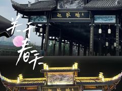 -恩阳古镇