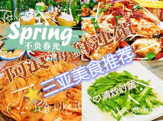 平价海鲜大放送/阿浪海鲜店