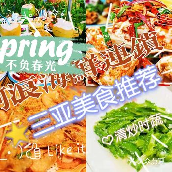 平价海鲜大放送/阿浪海鲜店