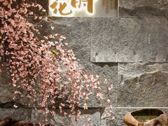 -花时·炭火烧肉(东百中心A馆店)