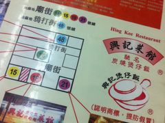 菜单-兴记菜馆