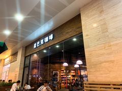 -星巴克臻选(湛江鼎盛广场店)