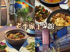 -老李家土菜馆·安吉地标美食