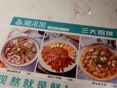 菜单-潮米果蚝烙·潮汕小吃(海乐荟店)