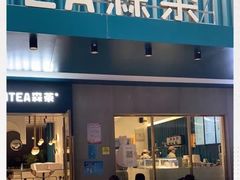 门面-森茶(湛江万达店)