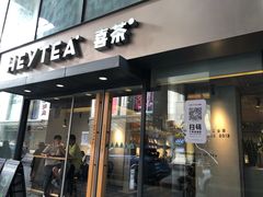 门面-喜茶(中山利和新地店)