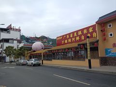 -年辉渔村