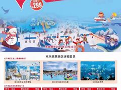 -湘江欢乐城欢乐雪域
