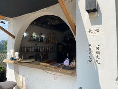 -悟饮门市景店