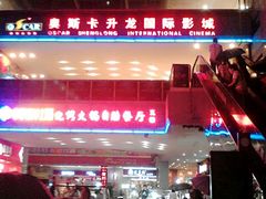 android_upload_pic-奥斯卡升龙国际影城(RealD Cinema)