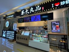 门面-茶太良品·京派茶饮(天河城店)