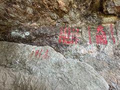 -东南悬空寺方广岩