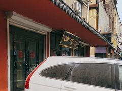 -四云楼烤鸡店(吉庆街店)