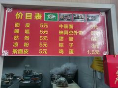 -老字号·三十一号面皮(商埠路步行街店)