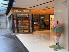 -CREAM STORY意大利手工冰淇淋&甜品(万象前海店)
