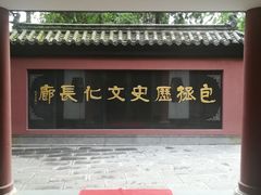 -包公祠